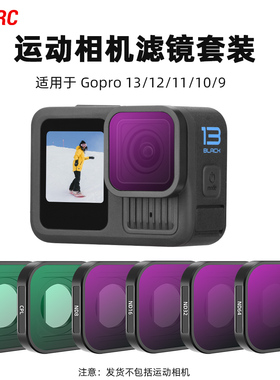 适用GoPro13/12/11/10/9运动相机滤镜CPL偏振镜ND8/16/32减光镜套装UV保护镜专业摄影镜头配件