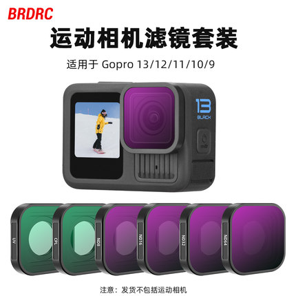适用GoPro13/12/11/10/9运动相机滤镜CPL偏振镜ND8/16/32减光镜套装UV保护镜专业摄影镜头配件