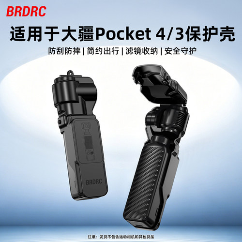 适用大疆Pocket4/3保护壳