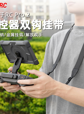 适用于大疆RC PRO2挂带RC/RC2/RC PRO双钩挂带挂绳可调节安全防丢失简约加宽免拆黑色灰色无人机遥控器配件
