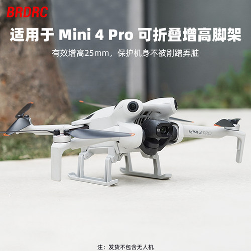 大疆Mini4Pro增高脚架
