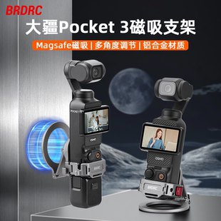 BRDRC適用大疆Pocket3手機支架多功能磁吸支架底座Osmo靈眸云臺相機金屬兔籠拓展框轉接件手持提詞器固定配件