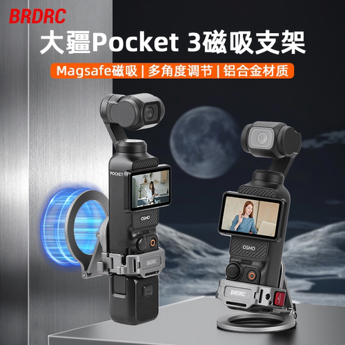BRDRC适用Pocket3手机磁吸支架