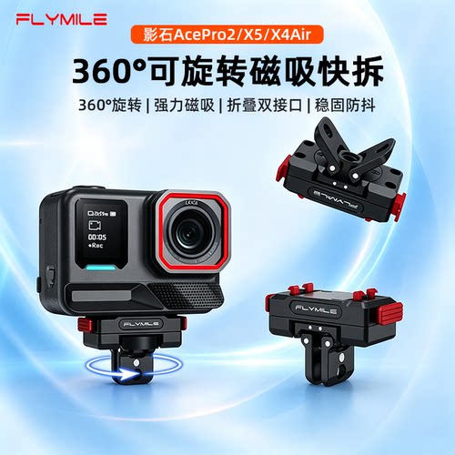 Insta360AcePro2磁吸快拆底座