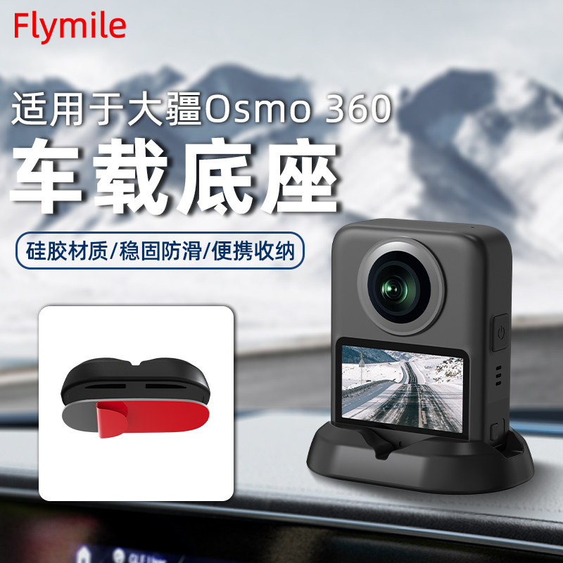 Flymile适用大疆Osmo360硅胶底座车载固定支架大疆360全景相机汽车中控固定底座桌面支架配件,3C数码配件,摄像机配件,淘宝优惠券,粉丝福利购,淘宝优惠卷
