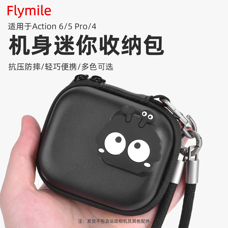 Flymile适用大疆Action6收纳包迷你小包action5pro/4运动相机包便携机身保护包兔笼保护盒防摔口袋小包配件,3C数码配件,摄像机配件,淘宝优惠券,粉丝福利购,淘宝优惠卷