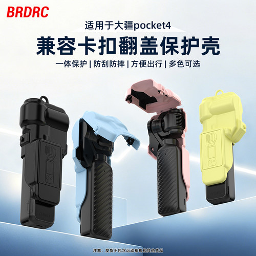 适用大疆Pocket4云台保护罩