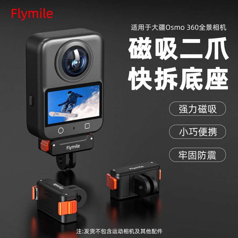 适用大疆Osmo360磁吸快拆底座