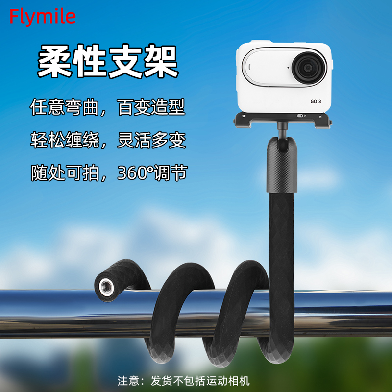 Insta360柔性支架自由塑形