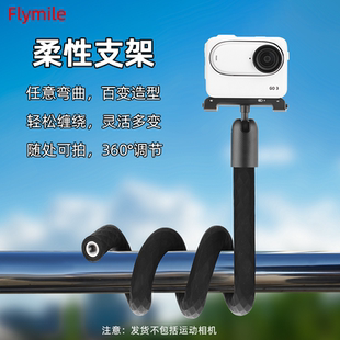 Pro运动相机骑行固定支架八爪鱼自由塑性支架拓展安装 Ace 配件 Fliymile柔性支架适用影石Insta360