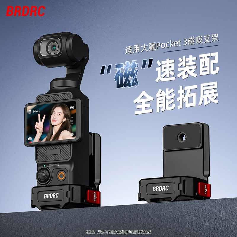 BRDRC适用大疆Pocket3金属磁吸支架多功能拓展边框兔笼Osmo灵眸口袋云台相机桌面固定底座磁吸背夹转接件配件,3C数码配件,运动相机支架,淘宝优惠券,粉丝福利购,淘宝优惠卷