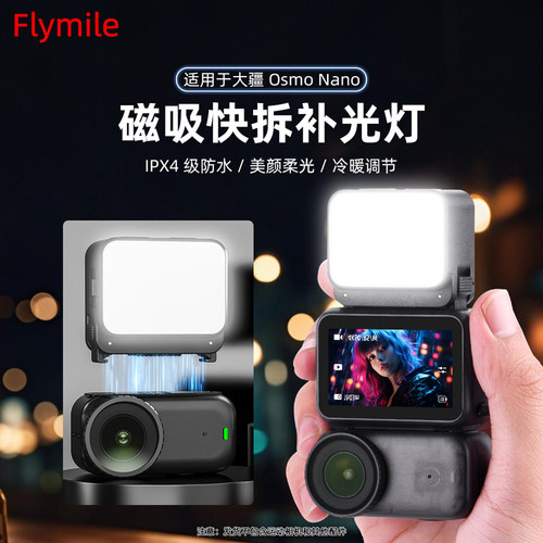 适用大疆Nano磁吸补光灯
