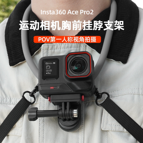 适用Insta360AcePro2挂脖支架