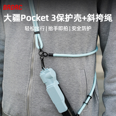 适用大疆Pocket3保护壳