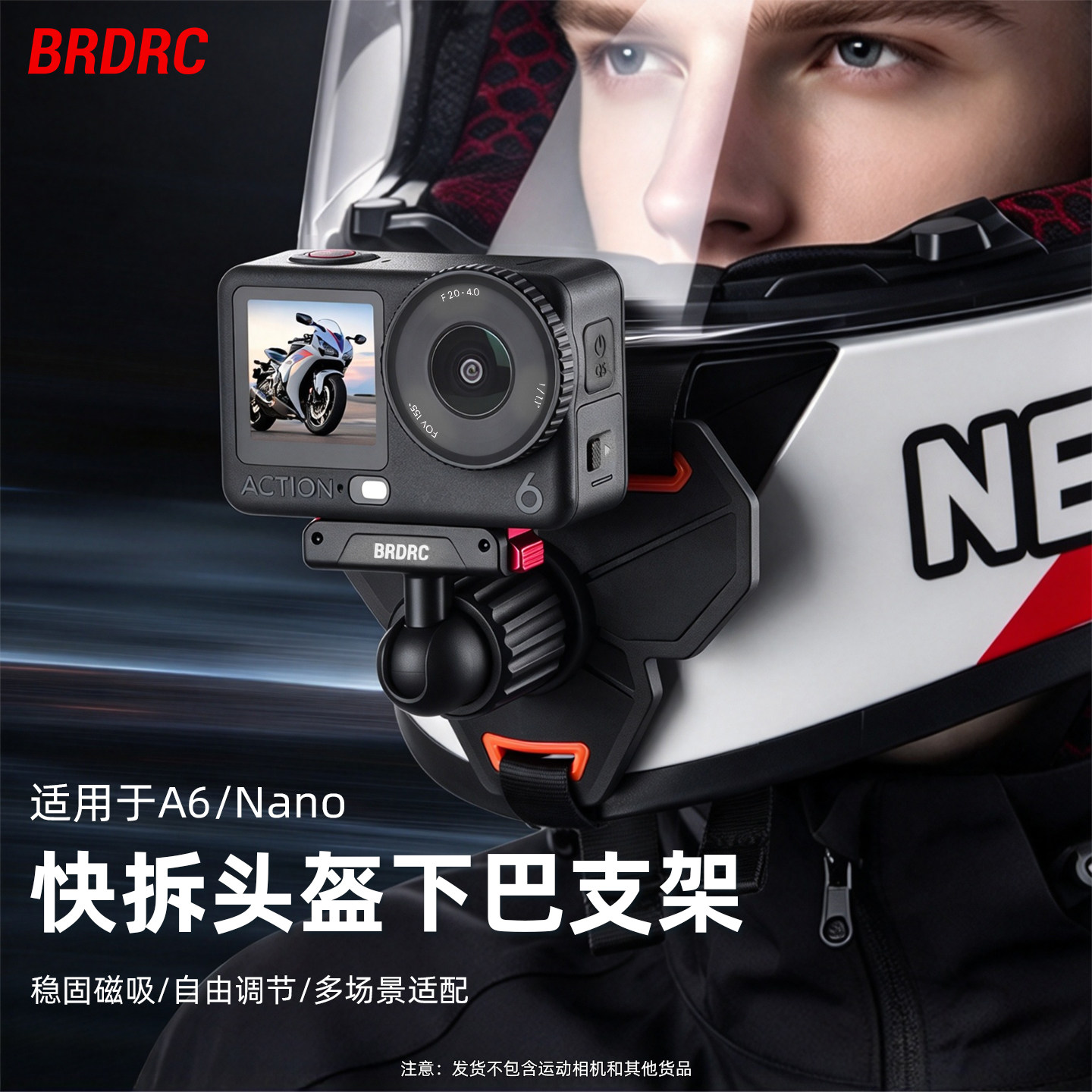 BRDRC运动相机快拆头盔下巴支架