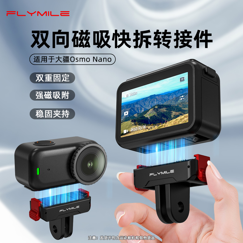 适用Action6/Nano磁吸快拆底座