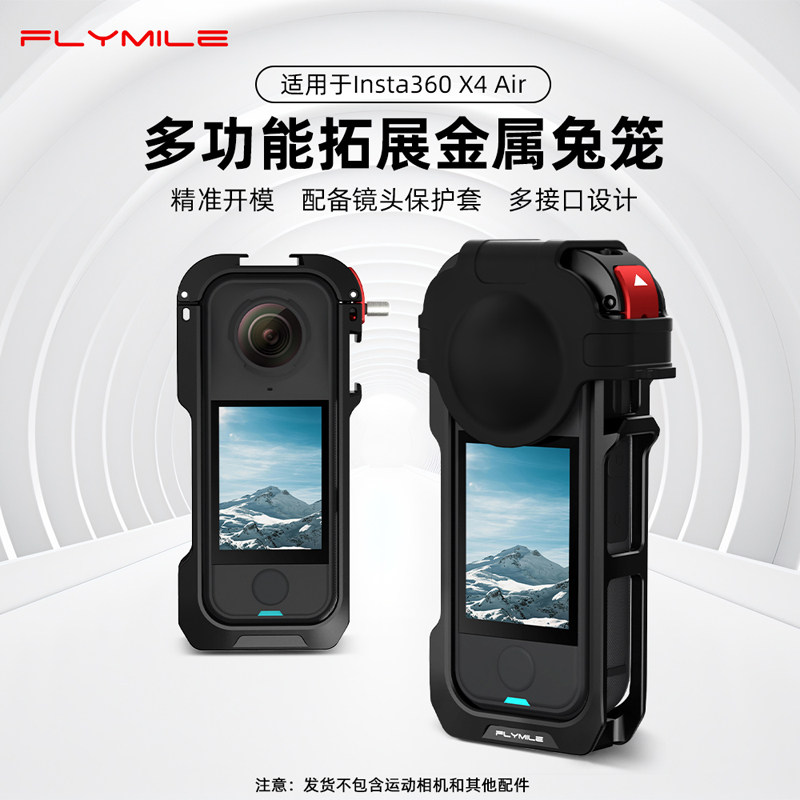 Flymile适用影石Insta360 X4Air金属兔笼多功能保护壳X4Air全景运动相机拓展边框金属磁吸快拆底座转接件配件