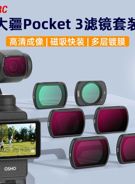 BRDRC适用大疆Pocket 3滤镜磁吸黑柔镜1/4柔光镜灵眸云台相机滤镜套装CPL偏振ND减光镜增广微距保护镜头配件