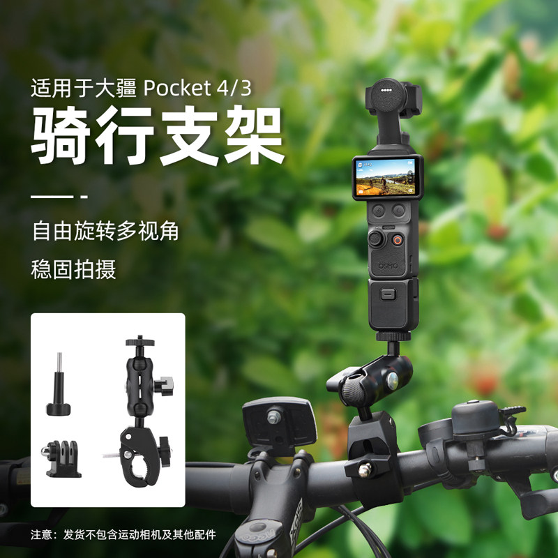 适用大疆Pocket 4/3/Action 6/4/5Pro行车支架Osmo360/Nano运动相机摩托骑行单车夹户外车载固定支架配件