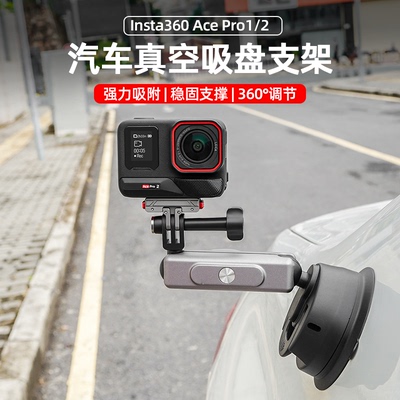 适用Insta360AcePro2汽车支架