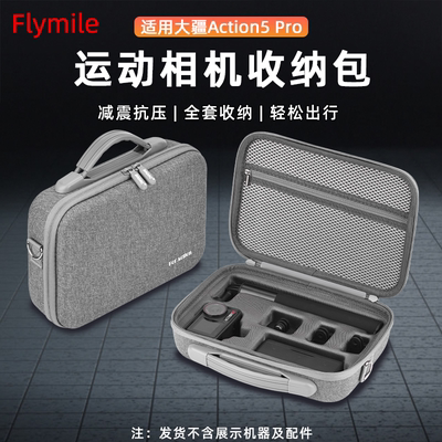 适用大疆Action6/5Pro便携收纳包