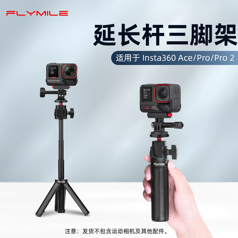 适用影石Insta360AcePro2三脚架手持自拍杆运动相机360 Go Ultra/X5延长杆落地支架桌面固定底座户外Vlog配件