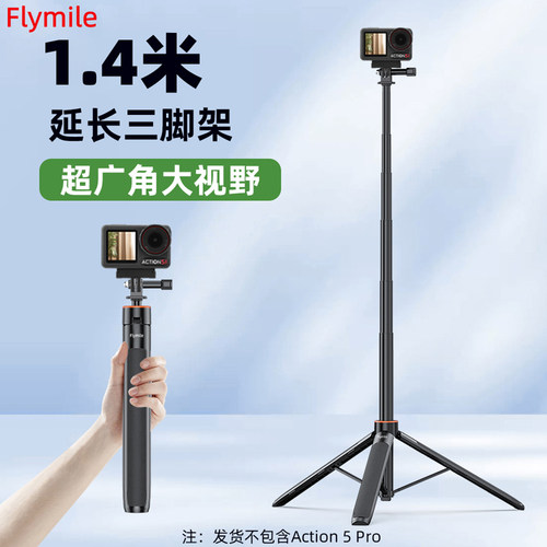 运动相机延长三脚架自拍杆