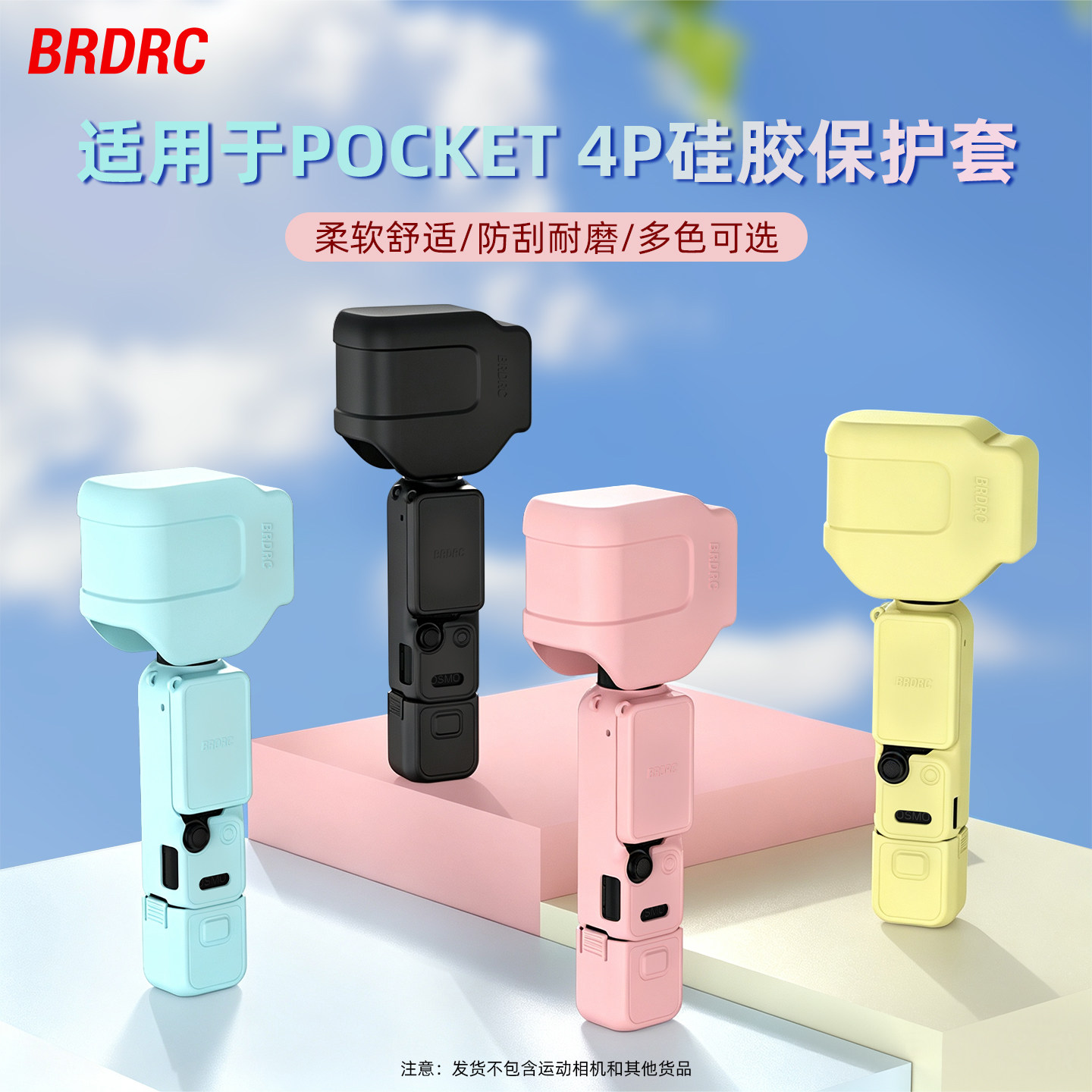 适用大疆Pocket4P硅胶保护套