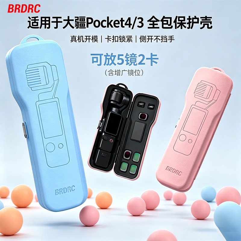 适用大疆Pocket4P/4/3保护壳图片