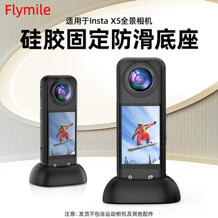 适用影石Insta360 X5硅胶底座桌面防滑固定支架全景运动相机车载底座粘贴支架配件