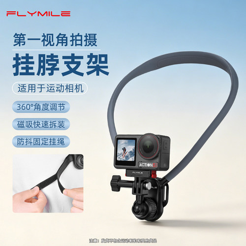 Flymile运动相机磁吸挂脖支架