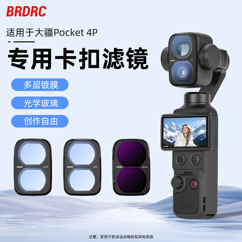 适用大疆Pocket4P滤镜套装