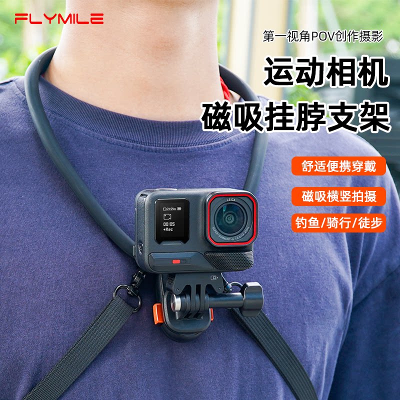 Flymile运动相机磁吸挂脖支架适用影石Insta360AcePro2胸前固定支架360GO Ultra第一视角拍摄骑行支架配件