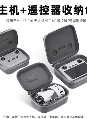 适用大疆Mini3Pro收纳包便携手提包RC带屏遥控器保护盒安全防护主机包迷你3无人机机身包配件