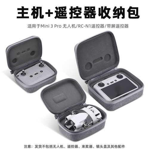 Mini3/3Pro收纳包主机包配件