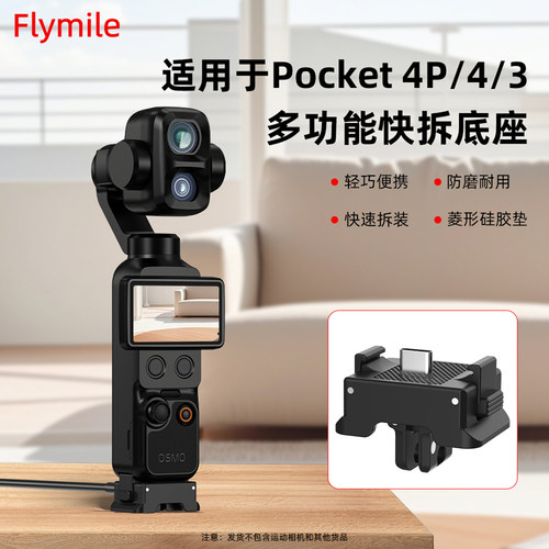 适用大疆Pocket4P/4/3充电底座