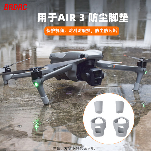 御AIR3/3S脚垫保护套增高脚架