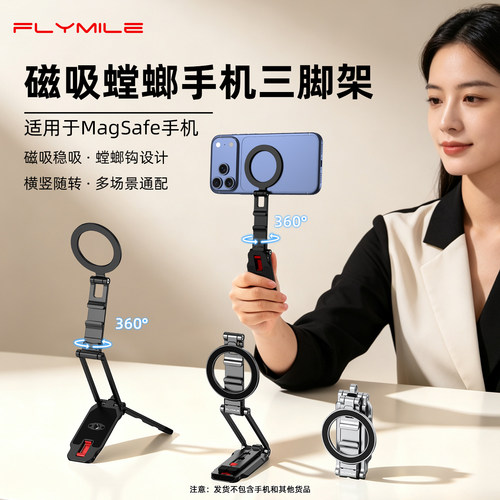 Flymile多功能螳螂磁吸手机支架