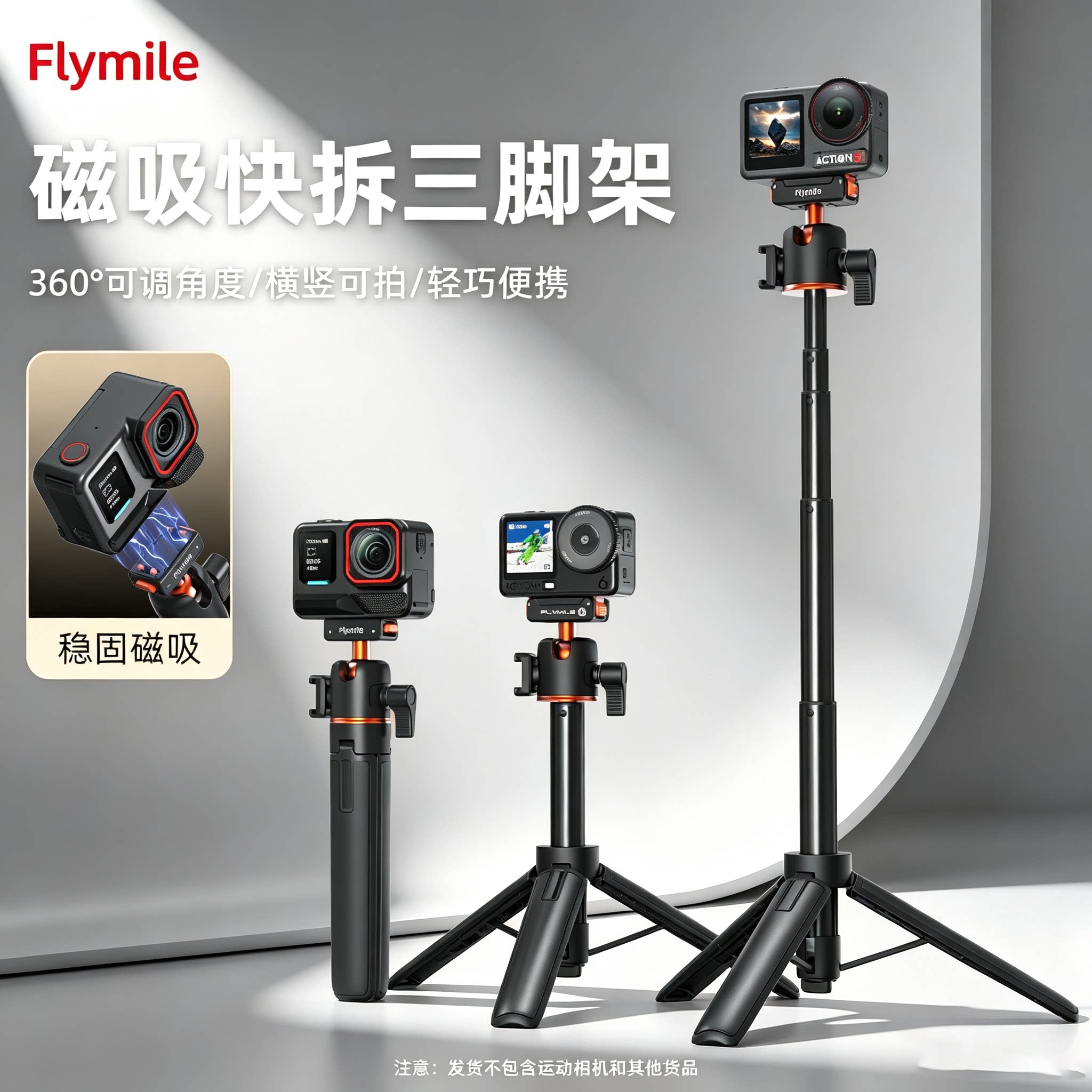 Flymile运动相机磁吸快拆三脚架图片