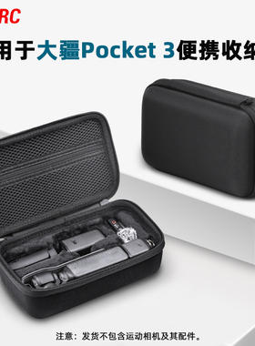 BRDRC适用大疆Osmo Pocket3收纳包便携全能套装包灵眸口袋相机硬壳保护盒安全手提包保护壳配件