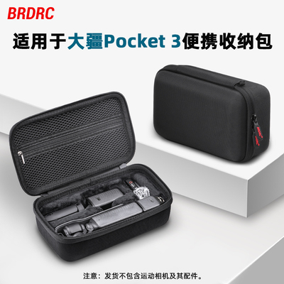 适用Pocket3收纳包全能套装