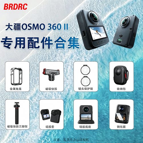 适用大疆Osmo3602代配件大全