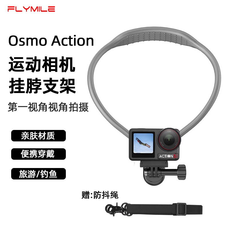 Flymile适用大疆Action6/4挂脖支架Osmo Action5Pro运动相机胸前固定支架第一人称视角骑行支架户外出行配件