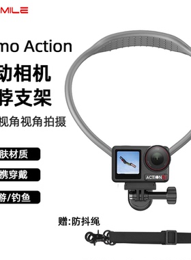 Flymile适用大疆Action6/4挂脖支架Osmo Action5Pro运动相机胸前固定支架第一人称视角骑行支架户外出行配件