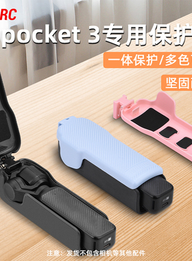 BRDRC适用大疆Pocket3保护壳镜头盖子云台保护罩灵眸口袋相机保护套屏幕盖板防磕防刮保护盒收纳包配件