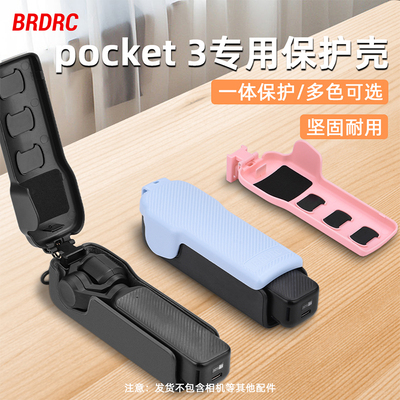 BRDRC适用Pocket3保护壳盖子