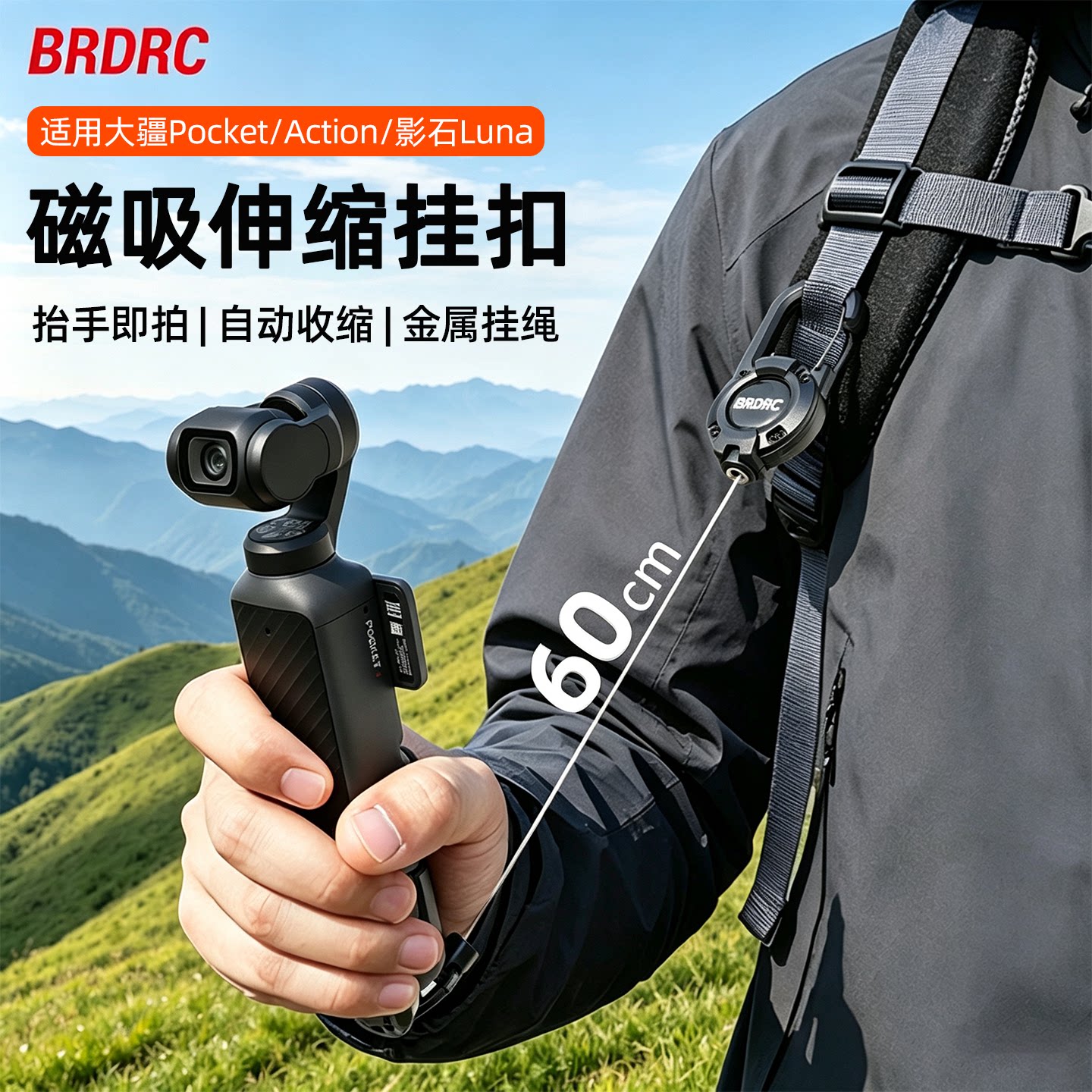 BRDRC适用影石Luna/大疆Pocket4P磁吸伸缩挂扣Luna Ultra背包防丢挂绳云台相机Pocket 3多功能伸缩斜挎绳配件