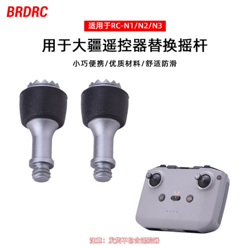 适用大疆RC-N1/N2/N3遥控器摇杆