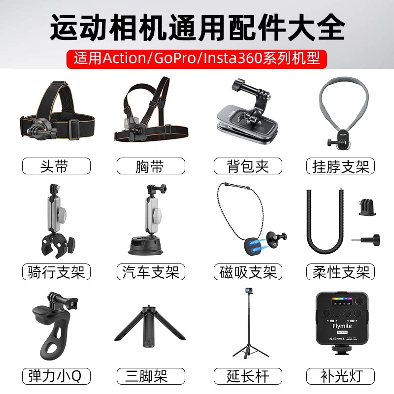 Action/Insta360运动相机配件图片