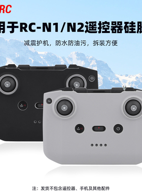 适用大疆Mini3/4Pro遥控器保护套御Air3S/Air2S/Mini 2SE硅胶套安全防磕碰防护罩RC-N1-N2无人机配件